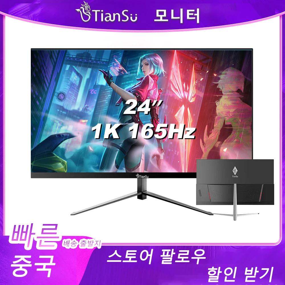 Tiansu ǻ  24ġ 165Hz ӿ  24ġ  165Hz 144Hz FHD 1920*1080